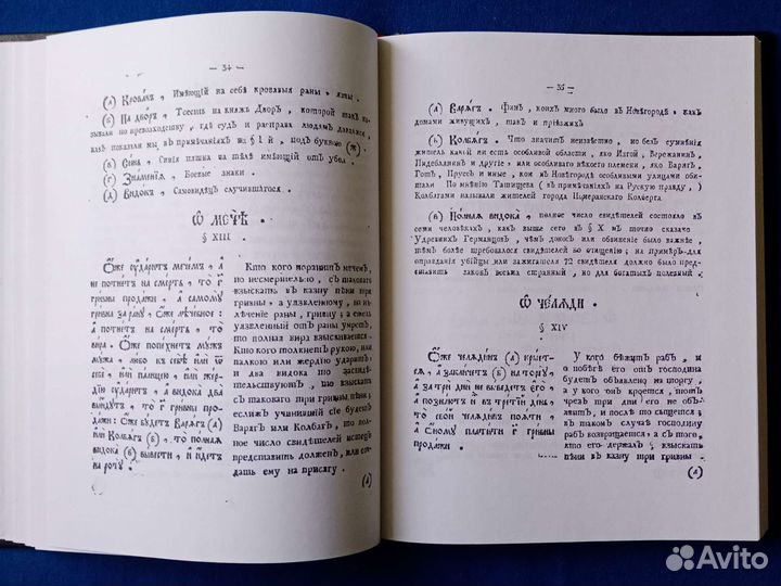 Русская Правда