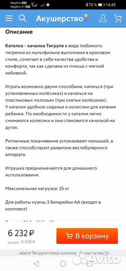 Качалка-каталка Тигр