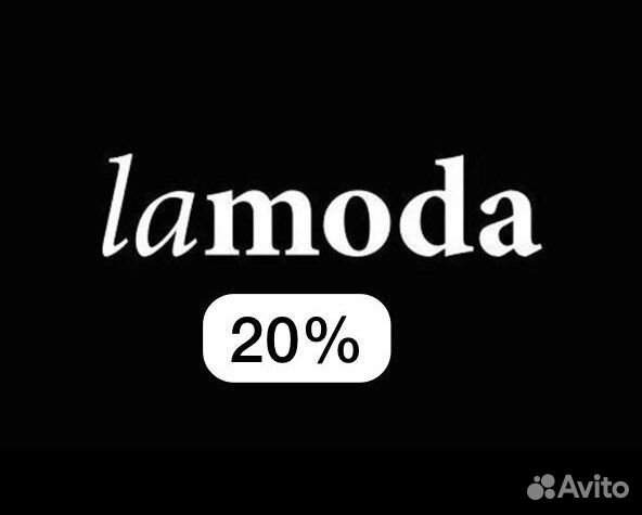 Скидка ламода