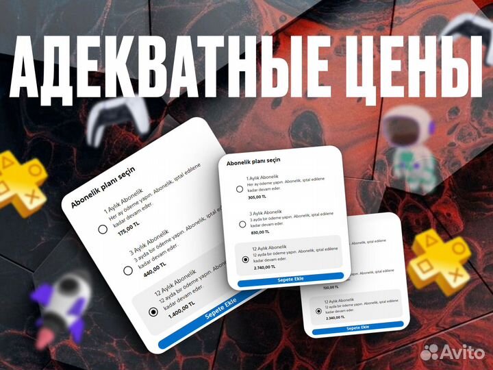 Подписка ps plus Турция для ps4 / ps5