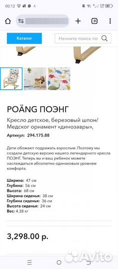 Кресло IKEA поэнг