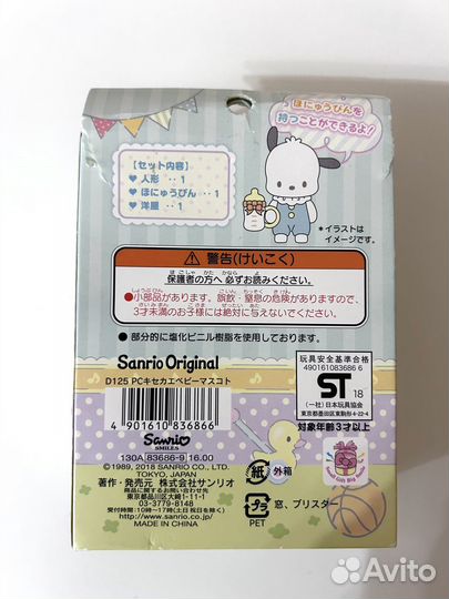 Игрушка кукла почакко санрио