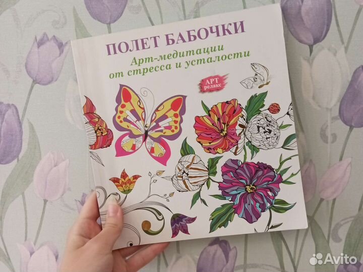 Раскраска антистресс