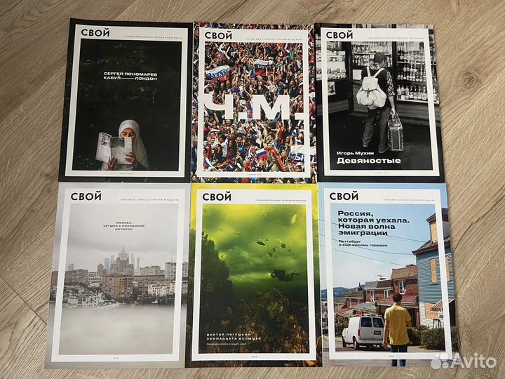 Фото журналы Свой (все выпуски) редкость