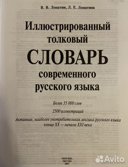 Иллюстрированный словарь русского языка