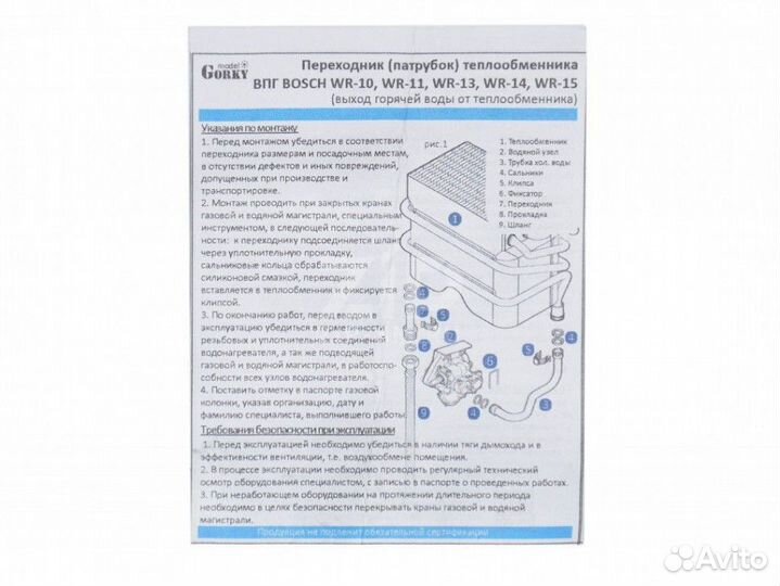 Переходник газовой колонки bosch мод.WR10,11,13,14