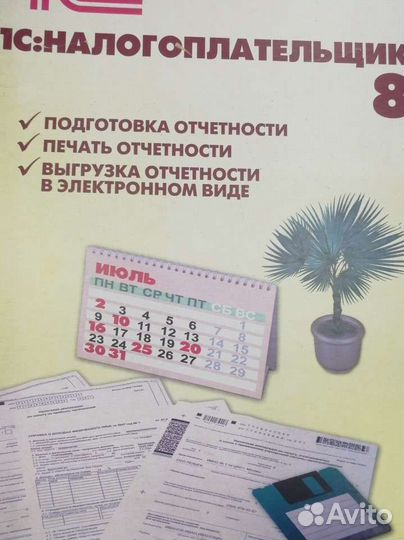 1с налогоплательщик 8