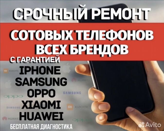 Ремонт мобильных телефонов