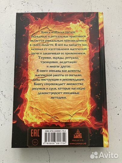 Невский Д. Магия свечей