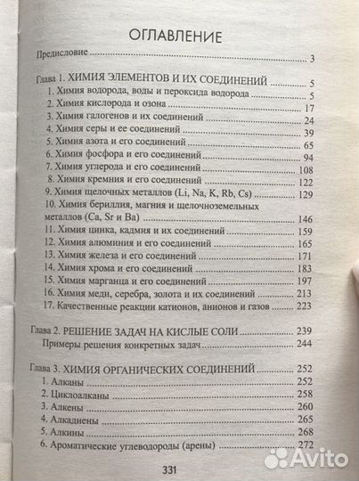 Пособия по химии