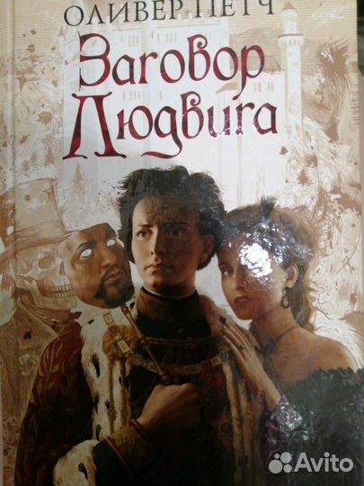 Книги Оливера Пётча