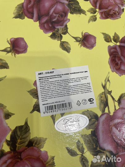 Конфетница