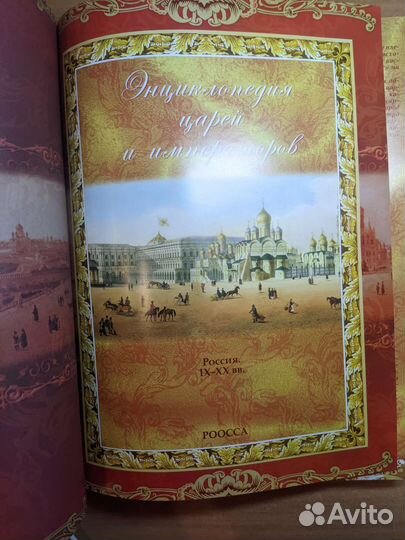 Энциклопедия по истории России