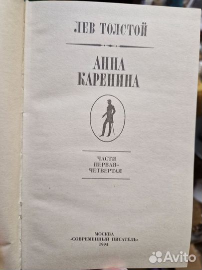 Книги Анна Каренина, 2 тома