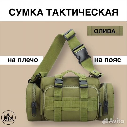 Тактическая сумка через плечо/ Поясная сумка олива