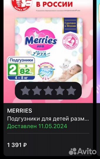 Подгузники merries 2