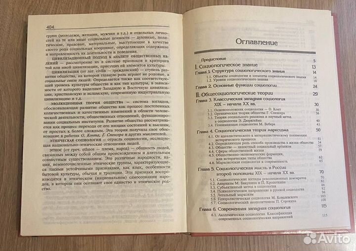 Учебник Социология