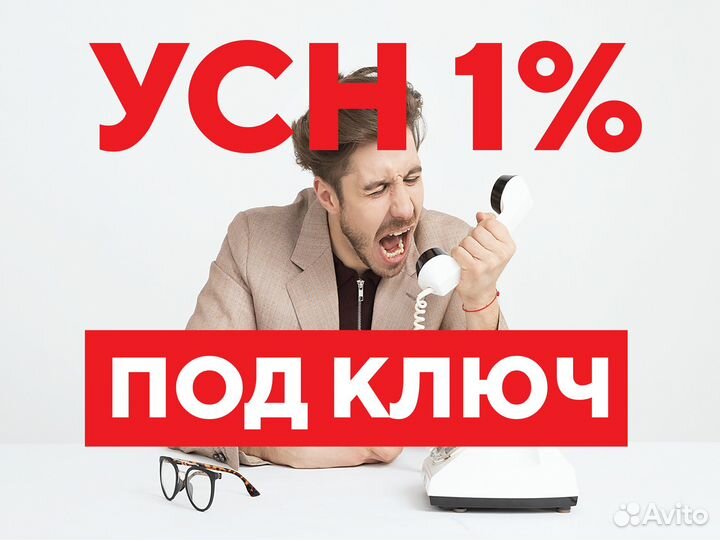 Льготный режим-усн 1 для Вашего бизнеса