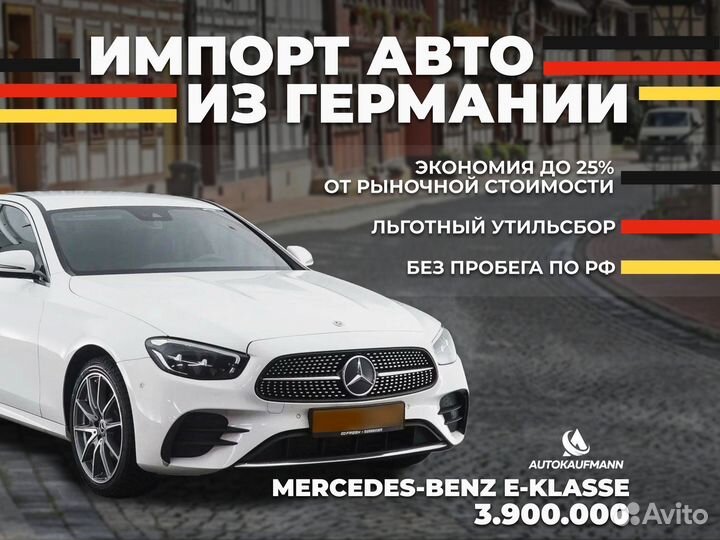 Подберу и доставлю Mercedes benz из Германии