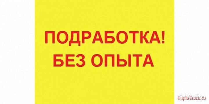 Разнорабочие/ Подработка/ Без опыта