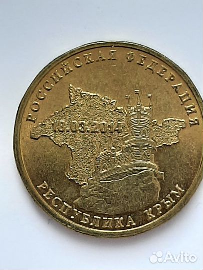 Монеты 10 рублей юбилейные