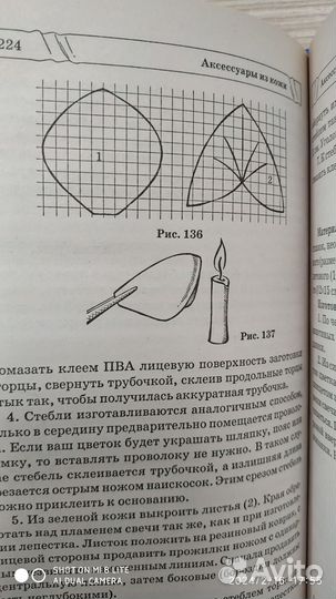 Книга Изделия из кожи и ткани