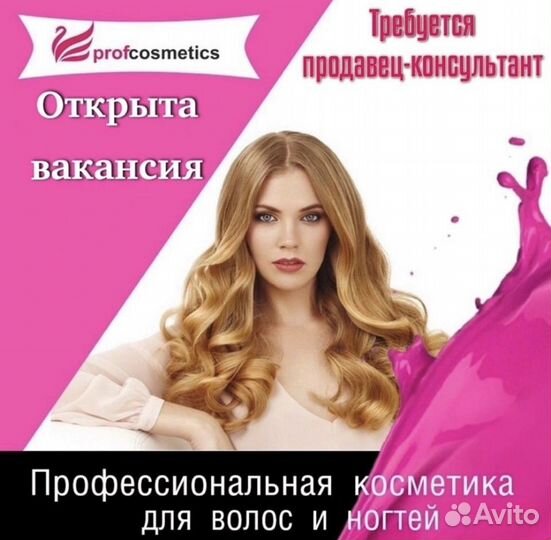 Продавец консультант