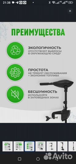 Лодочный электро мотор