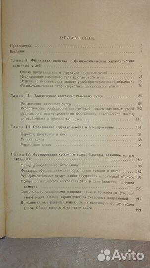 Свойства каменных углей процесс образования кокса