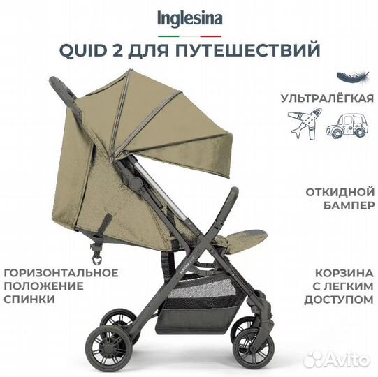 Прогулочная коляска Inglesina quid 2