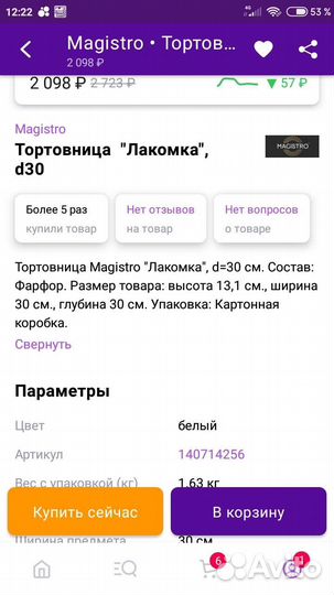 Тортовница