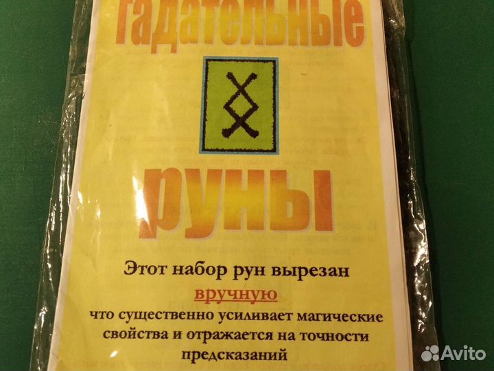 Руны для гадания