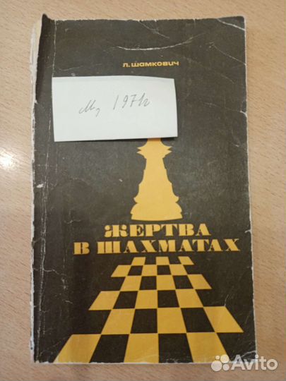 Книги по шахматам и шашкам