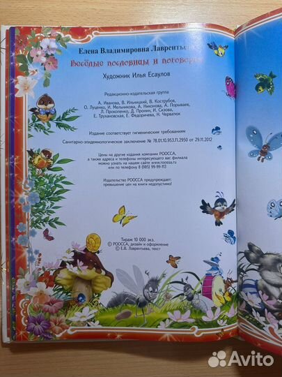 Книга Пословицы и поговорки для детей