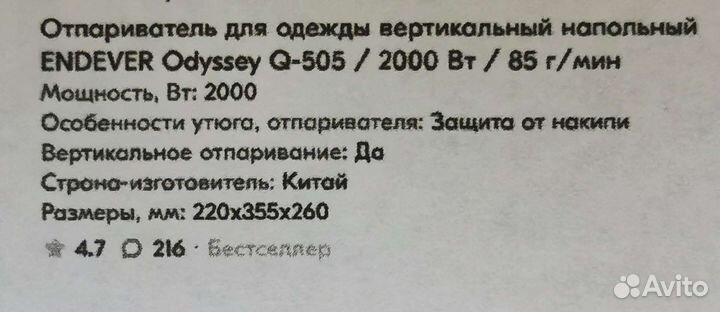 Отпариватель для одежды вертикальный напольный