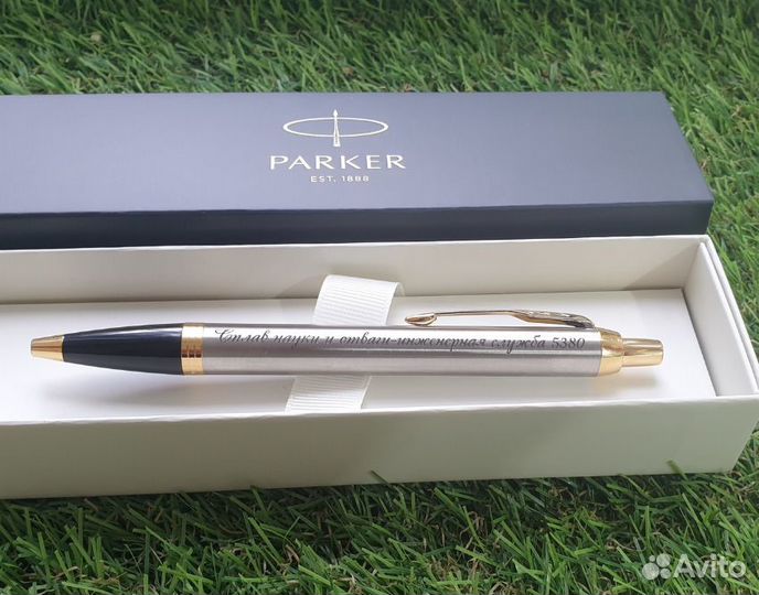 Ручка паркер с гравировкой