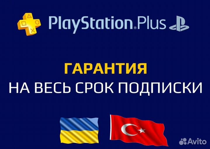 Подписка PS plus essential 12 мес. Турция