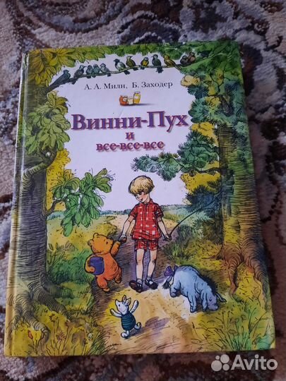 Книга про винни пуха для семейного чтения