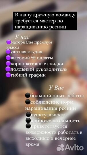 Требуется мастер по наращиванию ресниц