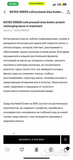 Крем для волос Rated Green Real Shea