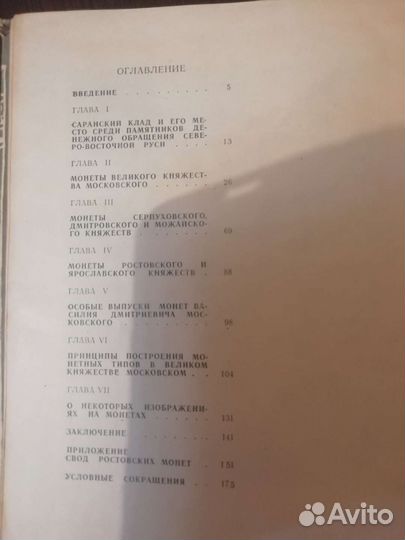 Монеты Московской Руси