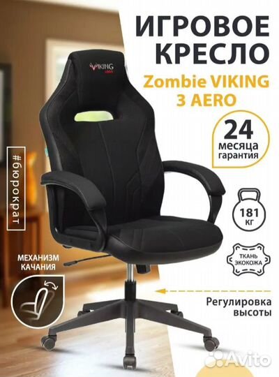 Компьютерное геймерское кресло viking 3 aero
