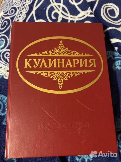 Кулинария 1997 раритет