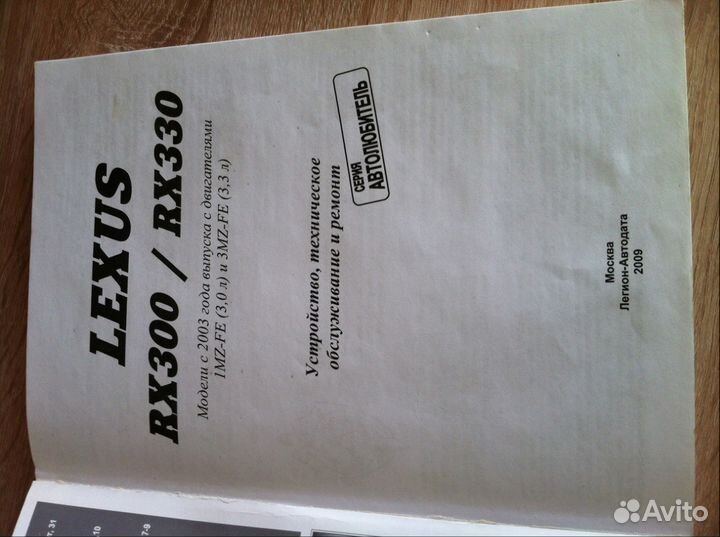 Руководство авто. lexus RX 300/330