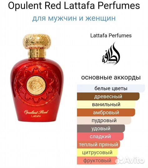 Lattafa Opulent red 100 ml