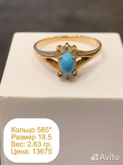 Кольцо золотое с бирюзой
