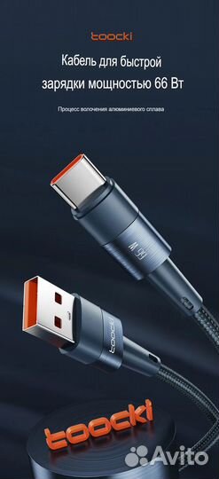 Кабель USB type C Toocki 6A