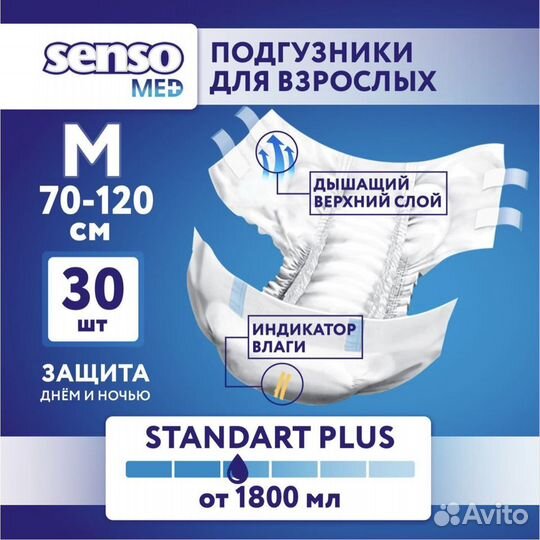 Памперсы для взрослых Senso Med 2M, 30 шт