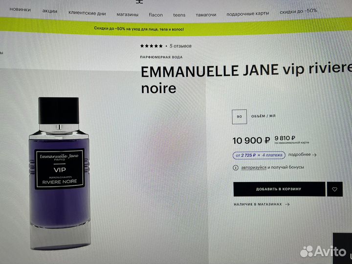 Парфюм emmanuelle jane vip riviere noire