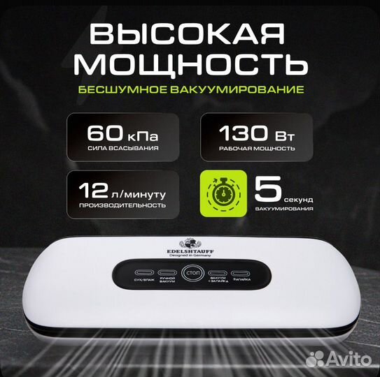 Вакууматор для продуктов Edelshtauff VK-007 белый